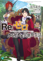 Re:Zero Light Novel Volume 26