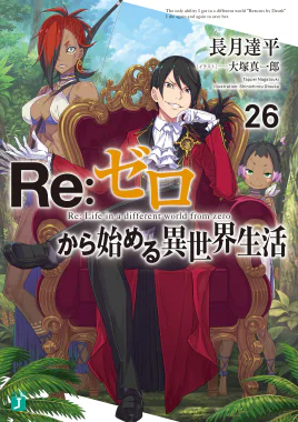 Re Zero Volume 26 Cover