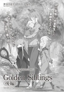 Re Zero Golden Siblings Final Part SS Cover