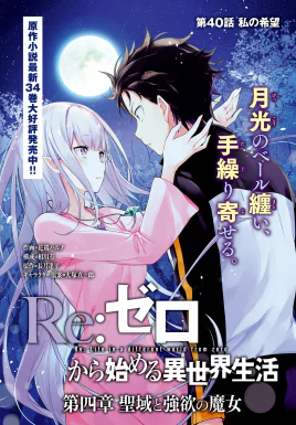 Daiyonshou Chapter 40
