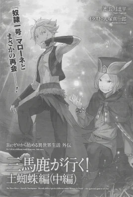 Re Zero Earth Spider Episode Part 2 SS Cover
