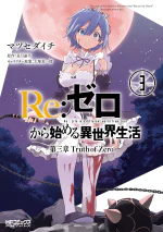 Daisanshou Manga Volume 3