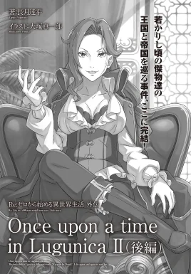Re Zero Once Upon a Time in Lugunica II Part 3 SS Cover