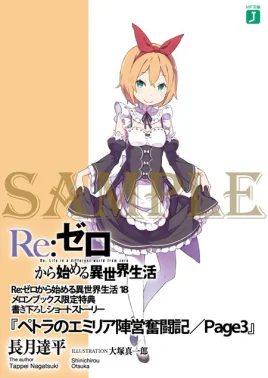 Re Zero Petra's Emilia Camp Struggle 3 SS Cover