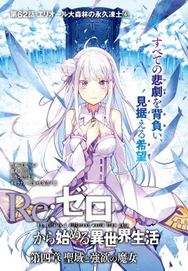 Daiyonshou Chapter 62