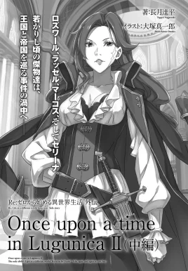 Re Zero Once Upon a Time in Lugunica II Part 2 SS Cover