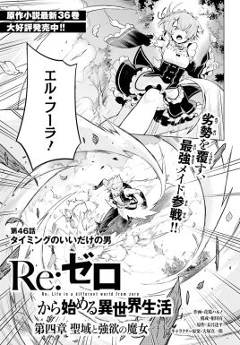 Daiyonshou Chapter 46