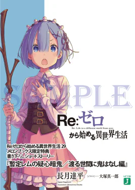 Provisional Rem's Paranoia Kindness can be Found Everywhere Edition Cover