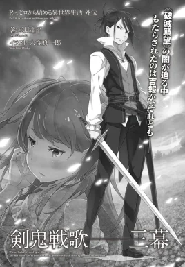 Re Zero Sword Demon Battle Ballad Act 3 SS Cover