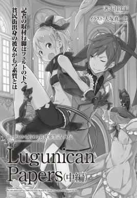 Re Zero Lugunican Papers Part 2 SS Cover
