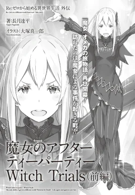 Re Zero Witch Trials Part 1 SS Cover