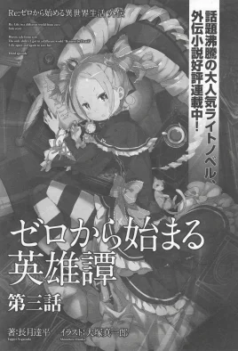 Re Zero Heroic Tale from Zero Episode 3 SS Cover