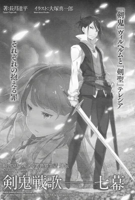 Re Zero Sword Demon Battle Ballad Act 7 SS Cover