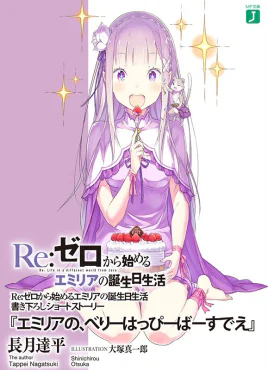 Re Zero Emilia's Very Happy Birthday SS