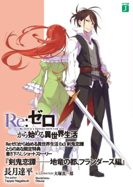 Sword Demon's Love Story- Earth Dragon Capital, Flanders Edition