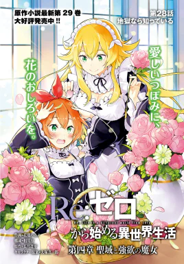 Daiyonshou Chapter 28