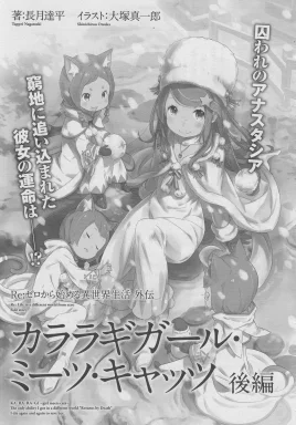 Re Zero Kararagi Girl Meets Cats Part 2 SS Cover