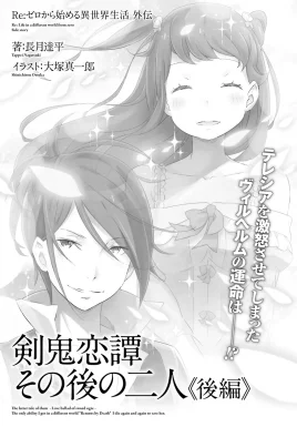 Re Zero Their Later Tale Final Part SS Cover