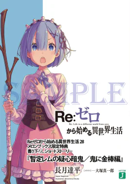 Provisional Rem's Paranoia That Which Makes the Oni Stronger SS Cover