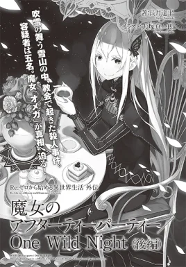Re Zero One Wild Night Final Part SS Cover