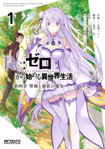 Daiyonshou Manga Volume 1