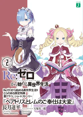 Beatrice and Rem's Cumbersome Delight Cover