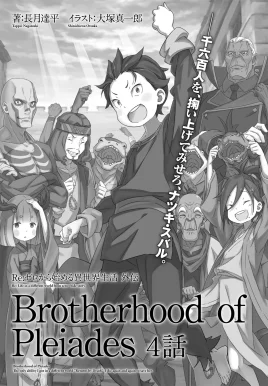 Re Zero Brotherhood of Pleiades Part 4 SS Cover