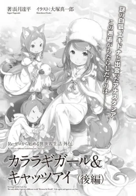 Re Zero Kararagi Girl & Cat's Eye Final Part SS Cover