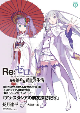 Anastasia's Companion Searching Chronicle 4 SS Cover
