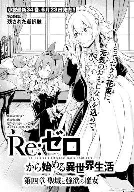 Daiyonshou Chapter 39