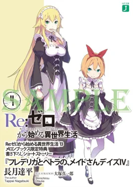 Re Zero Frederica and Petra's Maid-san Days IV SS Cover