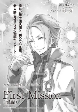 Re Zero First Mission SS Cover