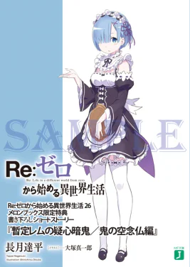 Vol26 Rem SS cover