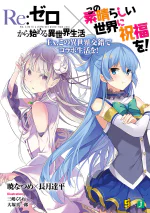 Ex.ReZero x KonoSuba Crossover!