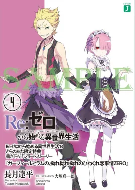 Garfiel and Ram's Really Really Complicated and Twisted Love Affair ZERO SS cover