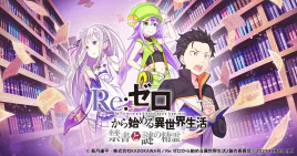 ReZero Forbidden Book and the Mysterious Spirit official art