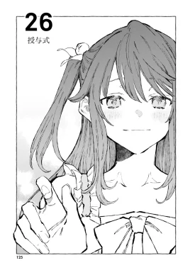 Re Zero Shinmeitan Manga Chapter 26