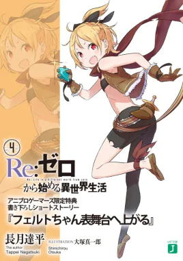 Re Zero Felt-chan Rises to the Center Stage SS Cover