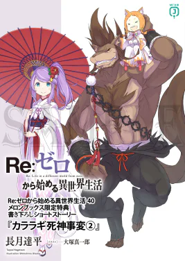 Re Zero Kararagi Reaper Incident 2 SS Cover