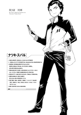 Daisanshou Chapter 3