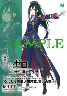 Stories of the Great Crusch-sama Prologue Oath Chapter