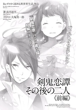 Re Zero Their Later Tale Part 1 SS Cover