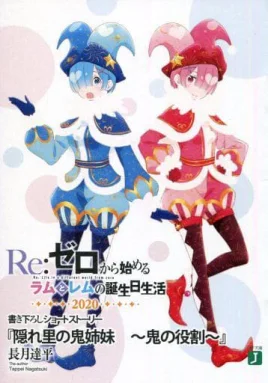 The Oni Sisters of the Hidden Village An Oni's Role