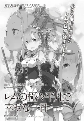 Rem's Very Ordinary Happy Day