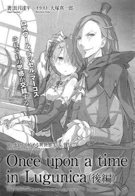 Re Zero Once Upon a Time in Lugunica Part 2 SS Cover