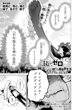 Daiyonshou Chapter 49