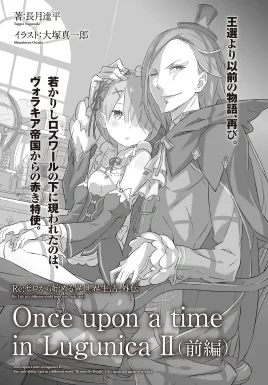 Re Zero Once Upon a Time in Lugunica II Part 1 SS Cover