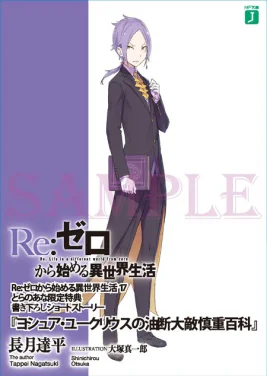 Joshua SS Careful Encylopedia