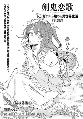 Shinmeitan Manga Chapter 19-2