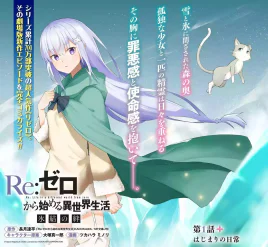 Bond of Ice Manga 1